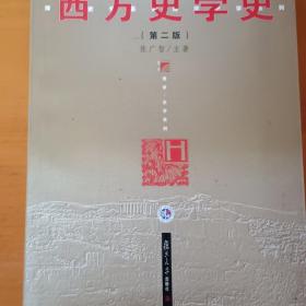 西方史学史