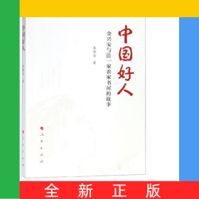 中國(guó)好人