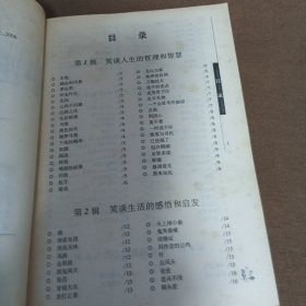 小幽默,大智慧全集~经典收藏
