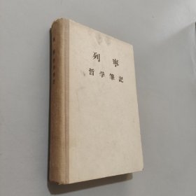 哲学笔记