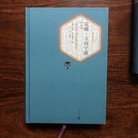 安娜·卡列宁娜