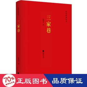 三家巷 历史、军事小说 欧阳山