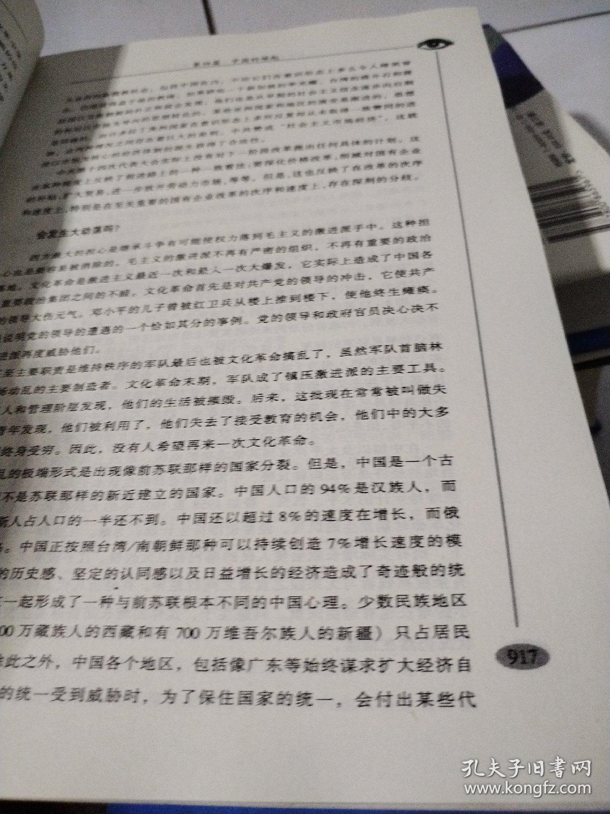 共和国内参:第三只眼睛看中国（全3卷）