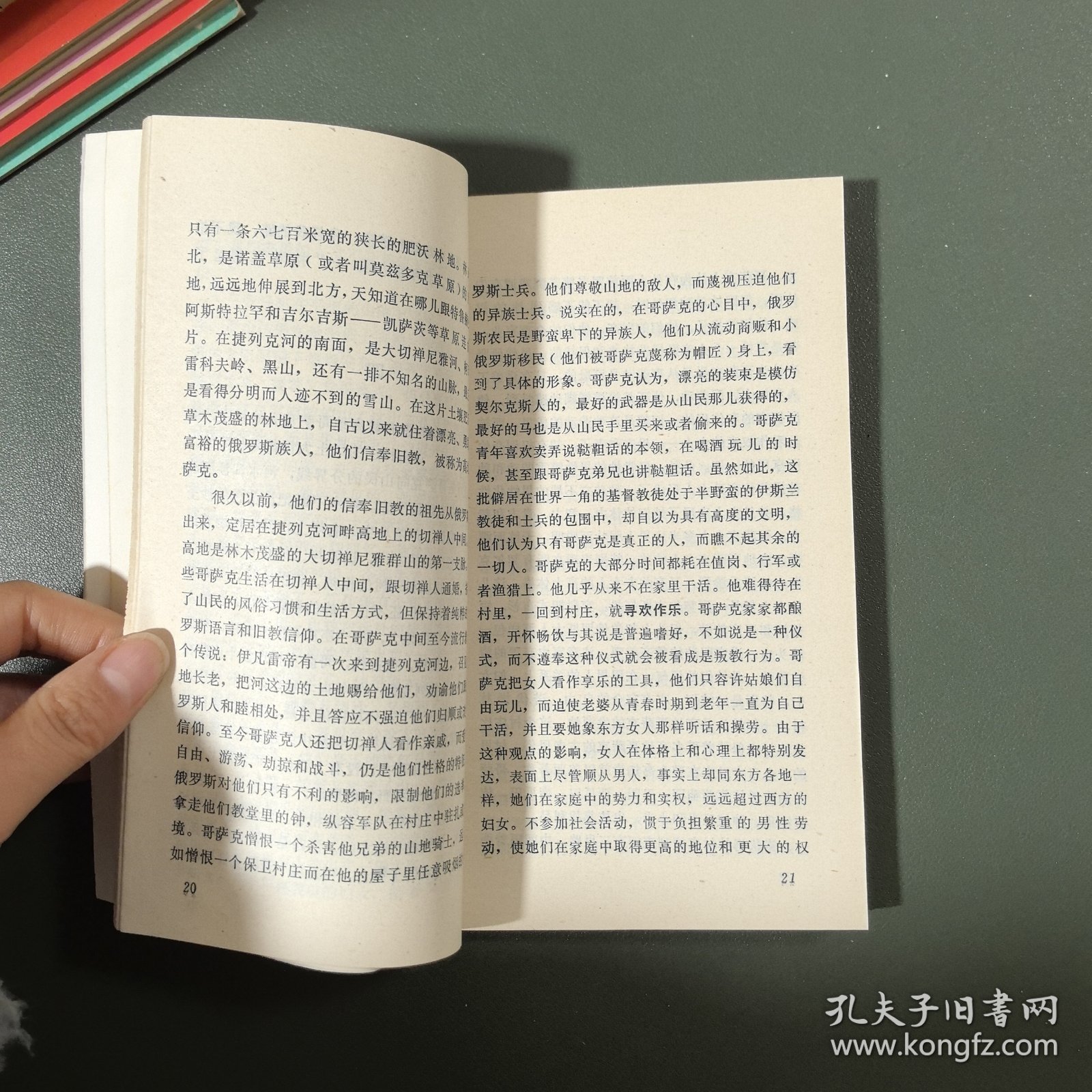 外国文学名著 哥萨克