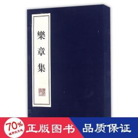乐章集(全2册) 中国古典小说、诗词 (宋)柳永