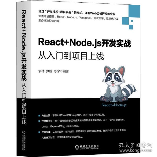 React+Node.js开发实战：从入门到项目上线