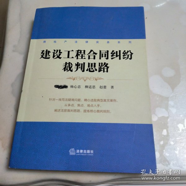 房地产法律实务系列：建设工程合同纠纷裁判思路