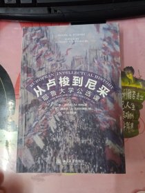 从卢梭到尼采：耶鲁大学公选课