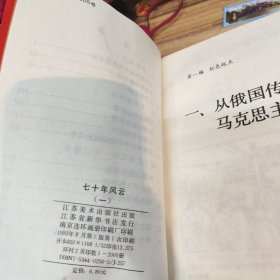 连环画 ：七十年风云 1-4册全