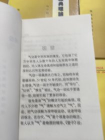 中华气功学概论、方法论、史导论<上下>、医学基础上下、经典理论基础<上下>、现代科学研究<上下>、经典精选<1.2.3.4>共计（14本合售）