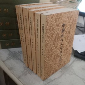 中国历代文学作品选6本