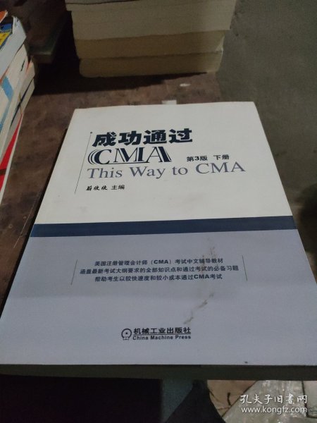 成功通过CMA（第3版）下册