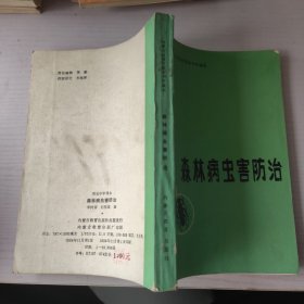 森林病蟲害防治