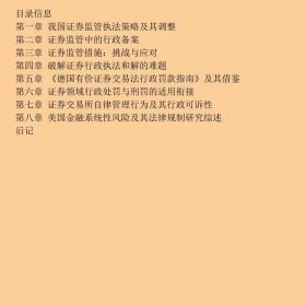 证券行政法专论
