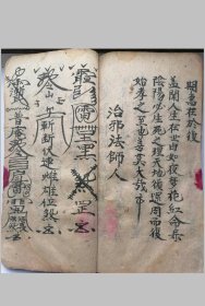 《造葬秘旨》内容包含：普庵祖师丧家秘旨 六丁天阴桑木人像符掩重丧秘法四季天坑丧车斗架掩空亡符咒土府大天坑符诀 葬日忌宿 镇太岁架下一切凶神恶煞 老君十大藏身诀 发架直语 灵宝大法司冥途路引 三清天坑镇宅符法咒诀论天坑师人煞水碗印令押法 论入葬日落枕空亡 清宅打扫法语 大圣引路上升天尊演雌雄煞行年六道捡罡咒还魂咒治邪法师人符篆 打灰贯占方 诸论不宜送葬 论回阳无行土府天坑镇符 诀谱伤心杀神例等。