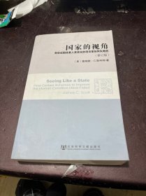 国家的视角：那些试图改善人类状况的项目是如何失败的