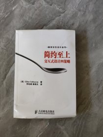 简约至上：交互式设计四策略