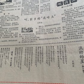 原版报合订本：辽宁日报(1986年5月)孟泰塑像揭幕仪式、记特一级厨师王立国、记我省举重运动员杨波、记传统相声整理者刘英男、沈阳老干部书画之春联展作品选(张玉和国画、崔星三国画、毕振中行书、吕本之国画、马瑞国画、喻世瑛行书、)、辽宁妇女美术展览作品选(周皎王丽霞柳咏絮刘梅丽高秀兰纪淑文画作)、王荊岩诗两首、李翰卿逝世、原抚顺市长老红军王海之逝世、鲍春晖(九岁)国画、记儿童文学作家佟希仁等