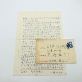 著名钢琴教育家、武汉音乐学院钢琴系老前辈巫一舟（1913-1997），1984年致钢琴家巫漪丽，信札一通一页附实寄封（内有“对于像我这样一个'孤老'能得到你这种时时地真心地关怀，我的感激是语言所不能表达的”）