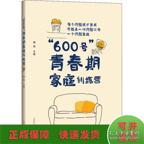 "600号"青春期家庭训练营