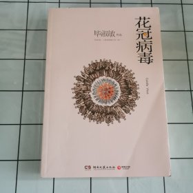 花冠病毒