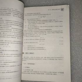 现代土木工程施工 全国工程专业学位研究生教育国家级规划教材