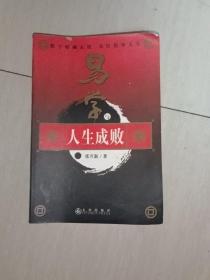 易学与人生成败