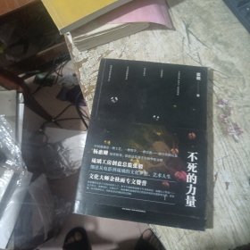 不死的力量：张毅的琉璃文化