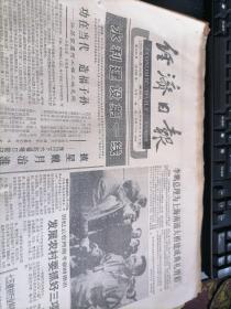 经济日报1991年11月20