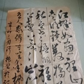 山东名家陈淑振书法一幅 参展作品