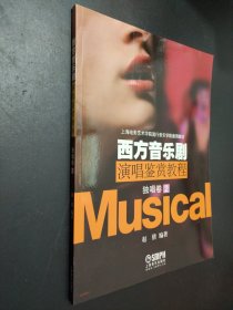 孔夫子旧书网--西方音乐剧演唱鉴赏教程独唱卷（2)