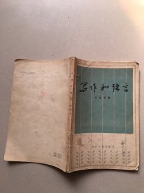 写作和语言（整本书浸水发皱有撕口）