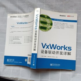 VxWorks设备驱动开发详解