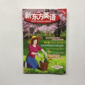 新东方英语（2006年1-2月合刊）