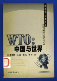 WTO：中国与世界