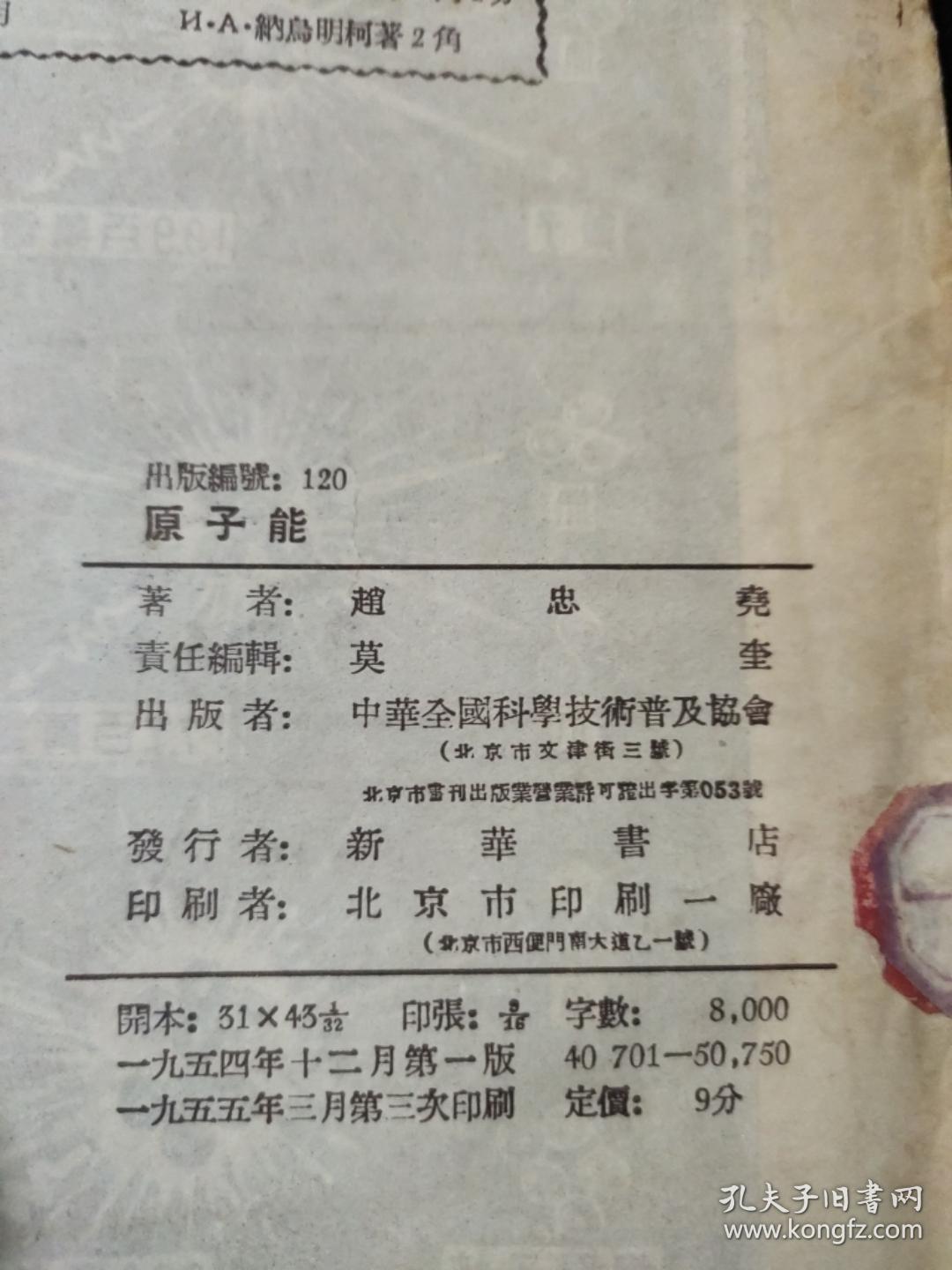 原子能
