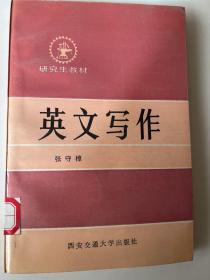 英文写作