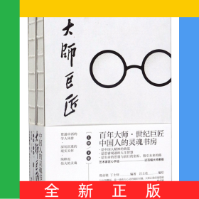大师巨匠(上下)(精)
