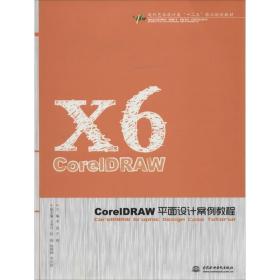 coreldraw面设计案例教程 艺术设计 作者