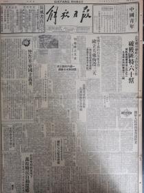 解放日报1949年7月10日