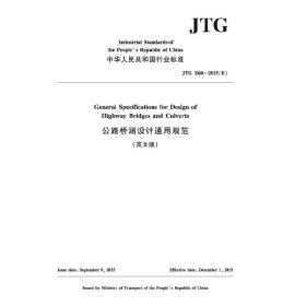 公路桥涵设计通用规范（英文版）JTG D60—2015（E）