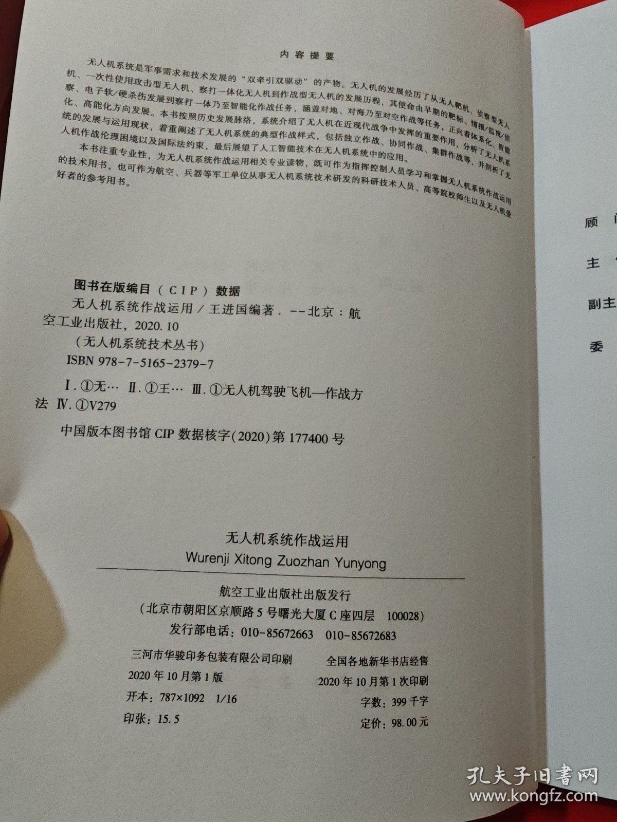 无人及系统作战运用
