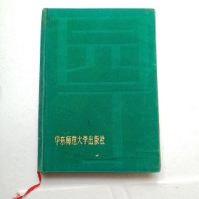 老日记本，园丁纪念手册 写一半