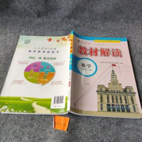 19春教材解读初中数学九年级下册（人教）