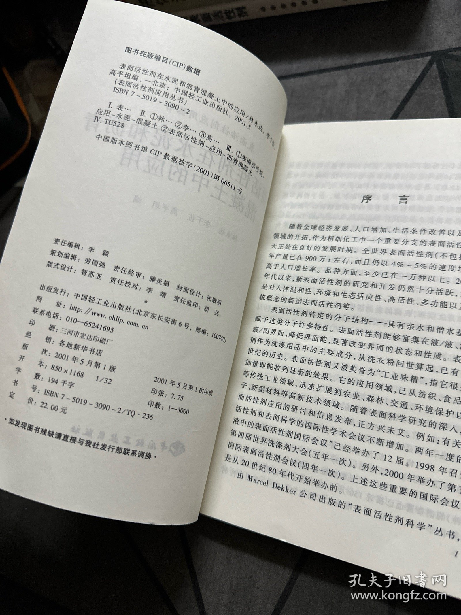 点击查看原图 表面活性剂在水泥和沥青混凝土中的应用