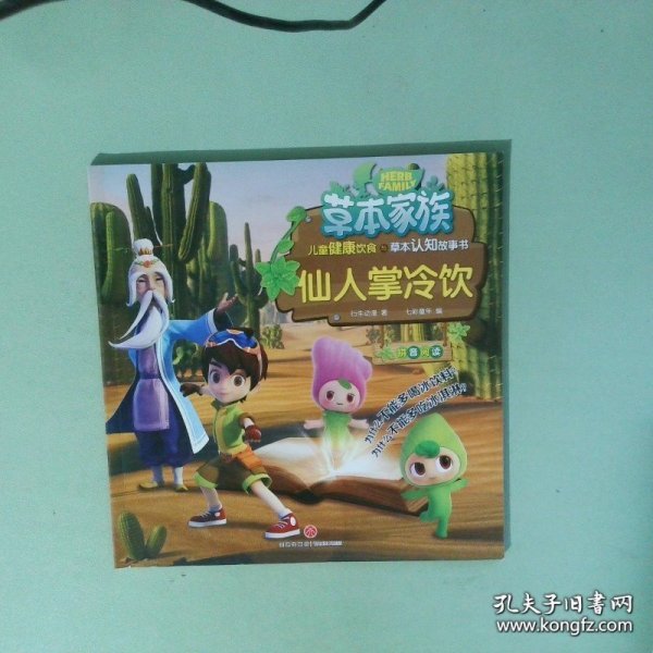 草本家族,仙人掌冷饮