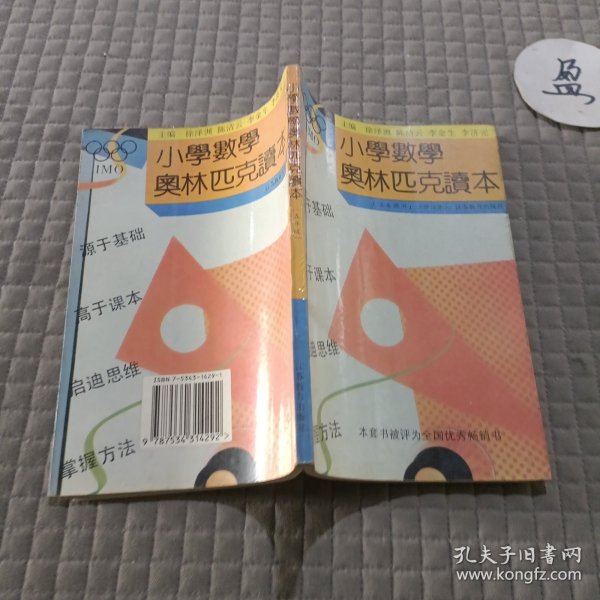 小学奥数读本（5年级）（最新修订）