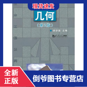 画法几何(第2版)/土木工程系列丛书 9787560842516