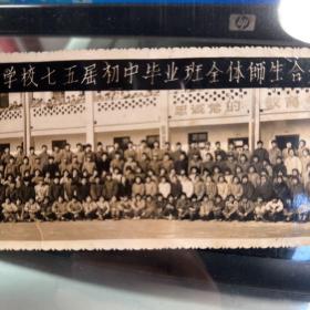 崇明县城东五七学校七五届初中毕业班全体师生合影   1975.1  老照片   21厘米8厘米  J14