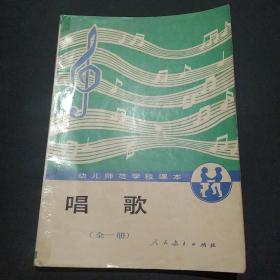 唱歌(全一册)